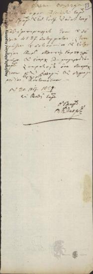 Γραμματεία Εκτάκτου Επιτροπείας Ανατολικών Σποράδων προς Προσωρινό Διοικητή Σάμου