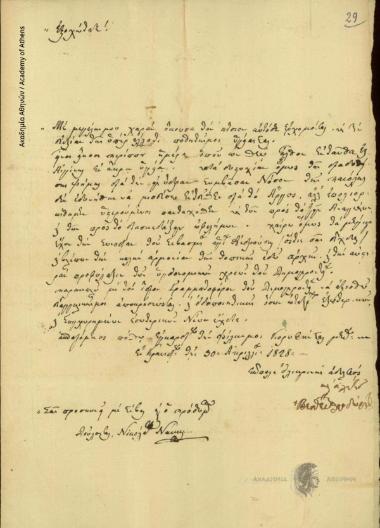 Θεοδώρητος Βρεσθένης προς Ιωάννη Κωλέττη