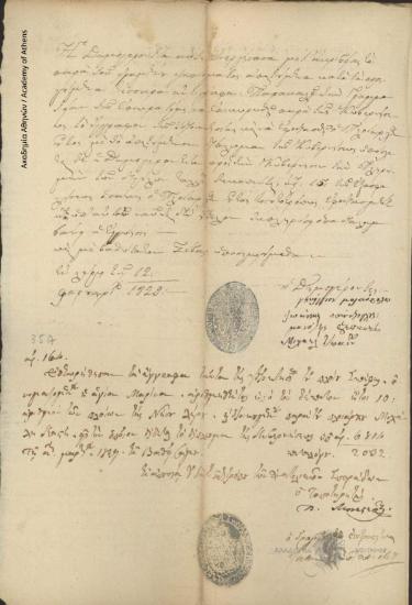 Μανόλης Ιωάννου Μοσχονάς προς Δημογεροντία Λέρου