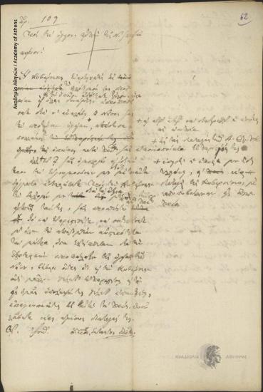 Ιωάννης Κωλέττης (Έκτακτος Επίτροπος) προς Υγειονομική Αρχή Σπετσών