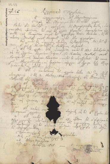 Lt. Harbour master of Marathokampos (Dimitrios Pefkiadis) to the Council of Elders of Marathokampos