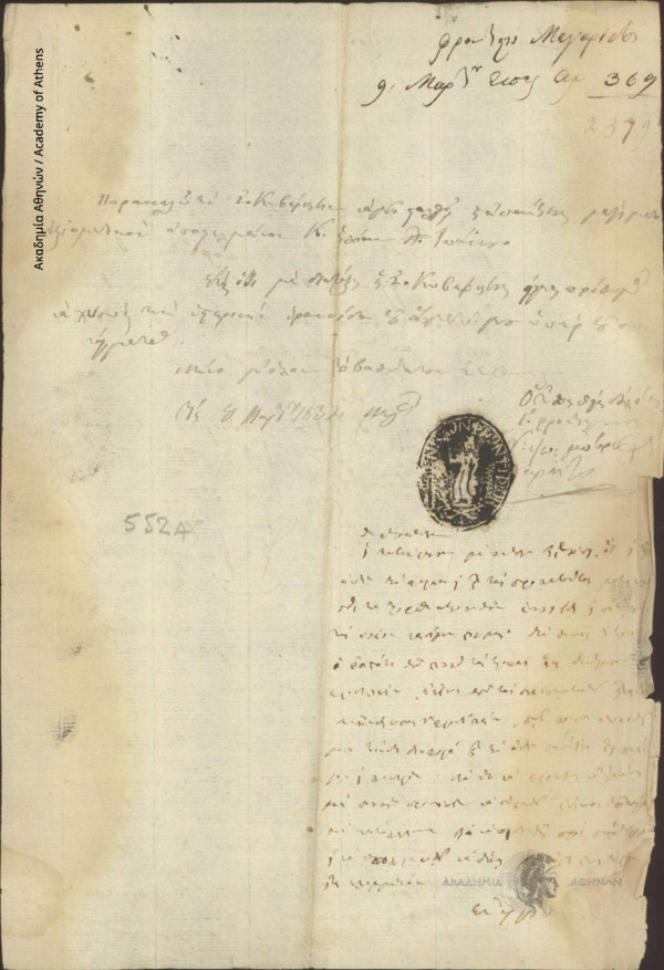 Χ. Ιω. Μαυρολιθαρίτης (φροντιστης Μεγαρίδος) προς Κυβέρνηση