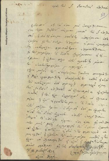 Στάθης Κατσικογιάννης προς Διοικητική Επιτροπή