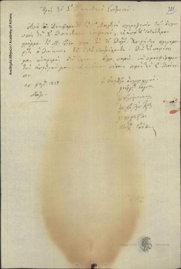 Georgios Vagias, Mich. Grivas et al. chieftains to the Administrative Committee of Greece
