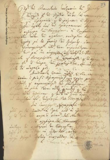 M. Roufos et al. (envoys) to Administrative Committee