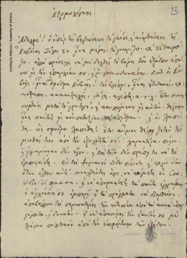 [Άνθιμος Γαζής προς Ιωάννη Κωλέττη]