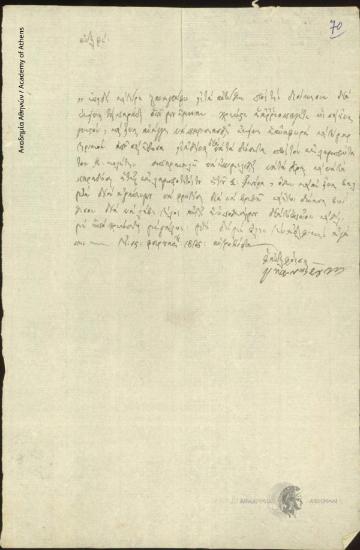 Giannis Roukis to chiliarch Adam Doukas