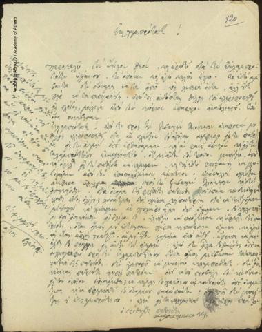 Καραϊσκάκης προς Γεώργιο Κουντουριώτη