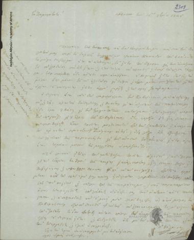 Ν. Πανουργιάς προς Ιωάννη Κωλέττη (Πρωθυπουργό)