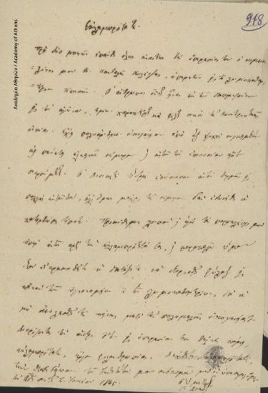 Γ. Δοκός προς Ιωάννη Κωλέττη