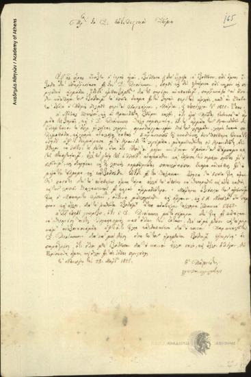 Γκίκας Μπότασης προς Εκτελεστικό Σώμα