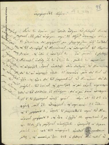 Emmanouil Spyridonos to Ioannis Kolettis