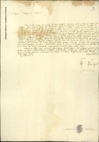 Ιω. Γκούρας προς Εκτελεστικό Σώμα