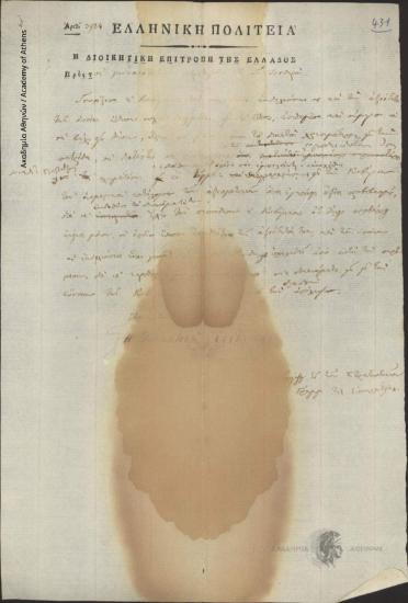 Administrative Committee to G. Tsouderos