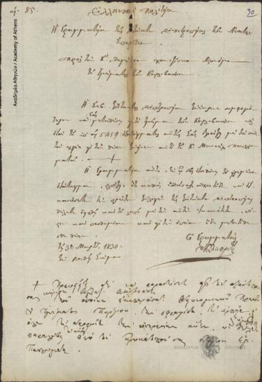 Γραμματεία Εκτάκτου Επιτροπείας Ανατολικών Σποράδων προς Αστυνόμο του τμήματος των Καρλοβασίων (Δημήτριο Χατζίσκο)