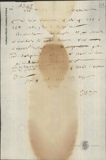 Διοικητική Επιτροπή της Ελλάδος προς Διοικητή Μεγαρίδος