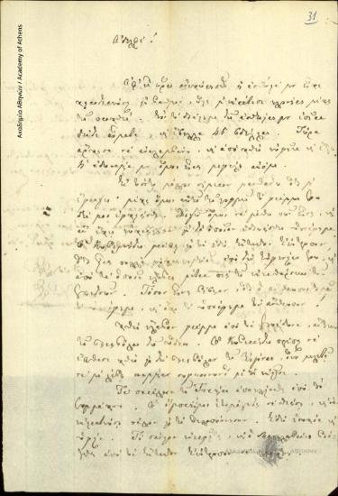 N. Skoufos to Ioannis Kolettis