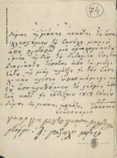 Δήμος και Γιάννης Κοκότης προς Βασίλη Μανιώ