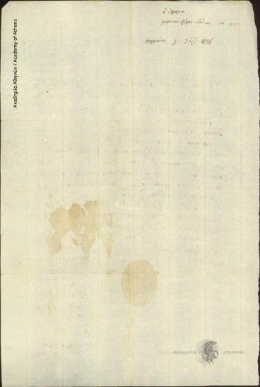 Tax Office (Prokopios Mpenizelos, Adam Doukas, P. Monastiriotis et al.) to [Ioannis Kolettis]