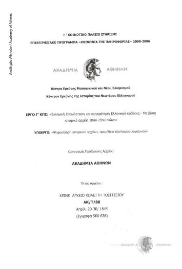 Εμ. Αντωνιάδης προς Δρόσο Μανσόλα