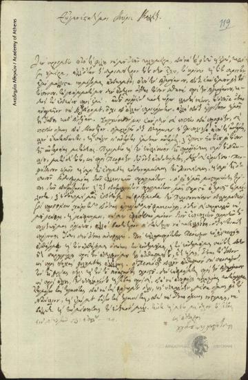 Γκίκας Μπότασης προς Ιωάννη Κωλέττη