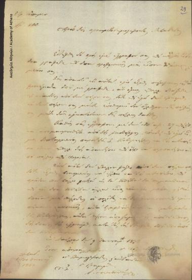 Ι. (του) Γκούρα προς Προκριτοδημογέροντες Λεβαδείας