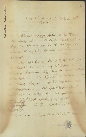 Γεώργιος Κουντουριώτης και Ανδρέας Ζαΐμης προς Διοικητική Επιτροπή της Ελλάδος