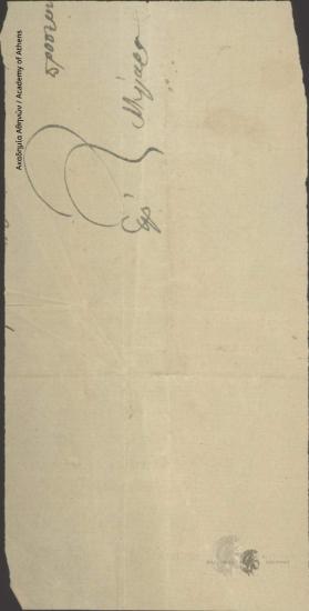 Θ. Γρίβας προς Άγνωστο (Φροντιστή)