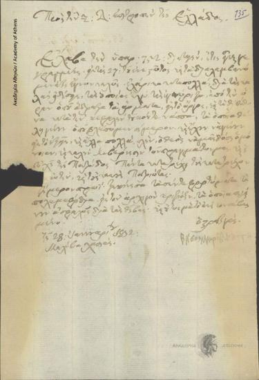 Βάσος Μαυροβουνιώτης προς Διοικητική Επιτροπή