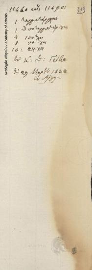 Έγκριση χορήγησης στρατιωτικών διπλωμάτων