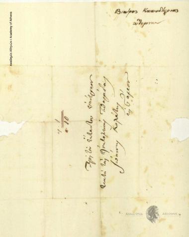 Βιάρος Α. Καποδίστριας προς Έκτακτο Επίτροπο Ανατολικών Σποράδων (Ιωάννη Κωλέττη)