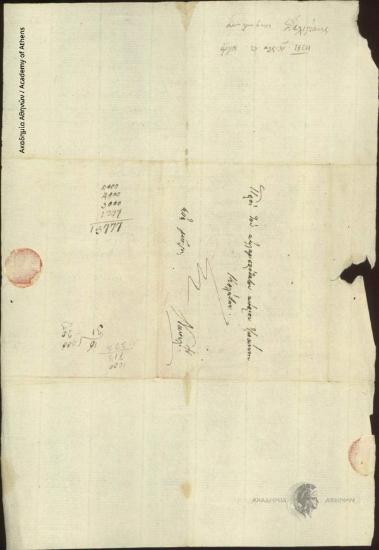 Κωνσταντίνος Δεληγιάννης προς Ιωάννη Κωλέττη