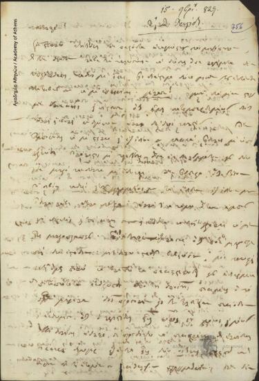 Δ. Χρηστίδης προς [Ιωάννη Κωλέττη]