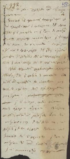 Διοικητική Επιτροπή προς Μακρυγιάννη