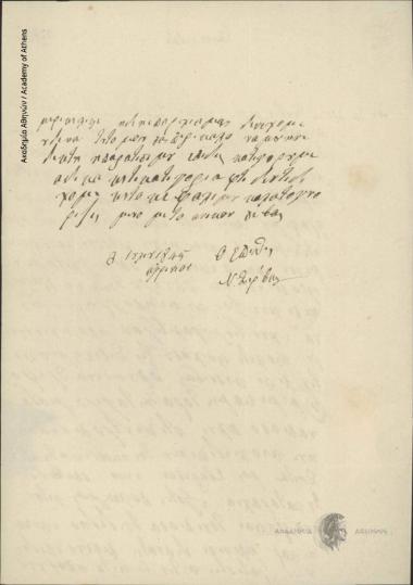 Νικόλαος Ζέρβας προς Ιωάννη Κωλέττη