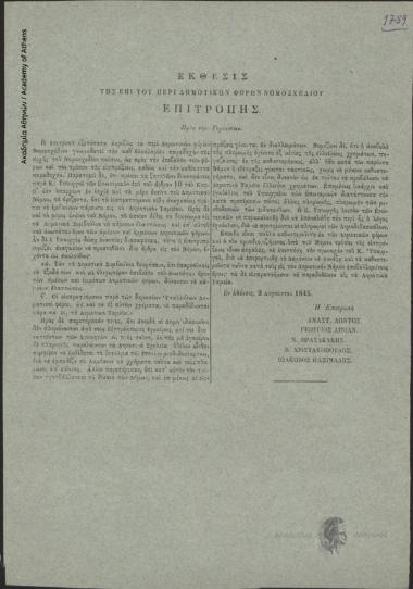 Επιτροπή προς Γερουσία