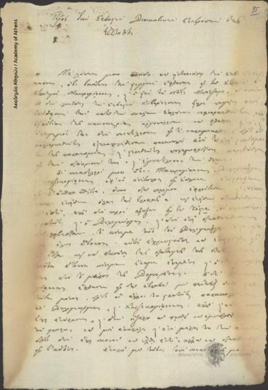 Νικόλαος Ζέρβας προς Διοικητική Επιτροπή