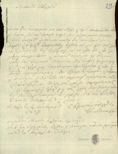 Α. Μεταξάς προς Άγνωστο