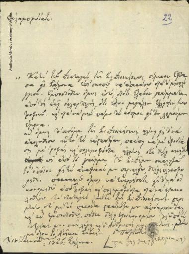 Stathis Katzikogiannis to [Ioannis Kolettis]