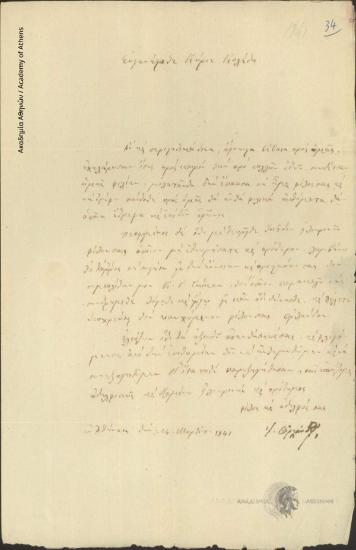 Ι. Ορλάνδος προς Ιωάννη Κωλέττη (Πρέσβη της Ελλάδος)