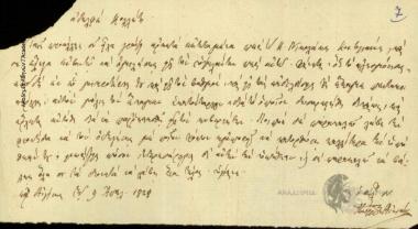 Γεώργιος Αινιάν προς Ιωάννη Κωλέττη