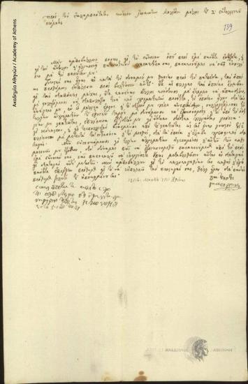 Μακρυγιάννης προς Ιωάννη Κωλέττη