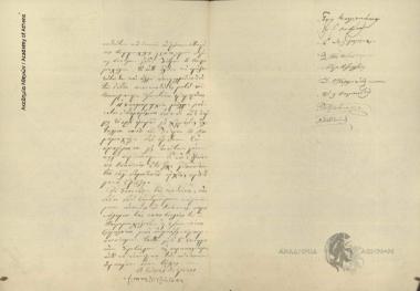 Κάτοικοι Γυθείου προς Υπουργικό Συμβούλιο του Βασιλείου της Ελλάδος