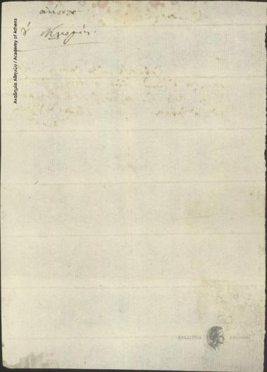 Κλεομένης προς Άγνωστο