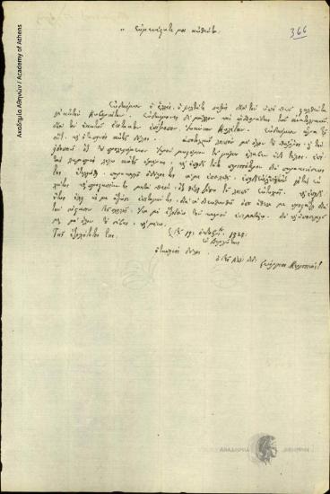 Georgios Melissinos to Ioannis Kolettis