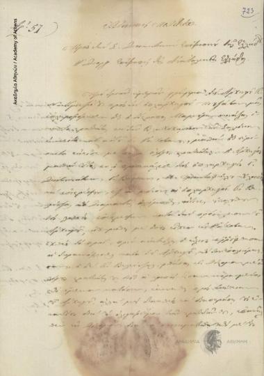 Διοργανιστική Επιτροπή Ανατολικής Ελλάδος προς Διοικητική Επιτροπή