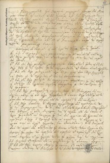 Zacharias Melachrinos to Council of Elders of Fanari Ikarias