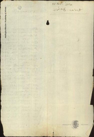 Λάμπρος Νάκος προς [Ιωάννη Κωλέττη]