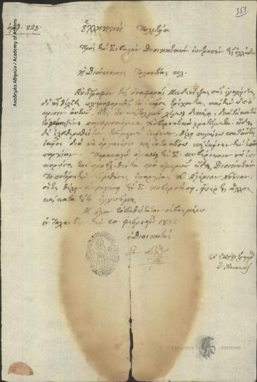 Διοίκηση Ταλαντίας κ.λ.π. προς Διοικητική Επιτροπή