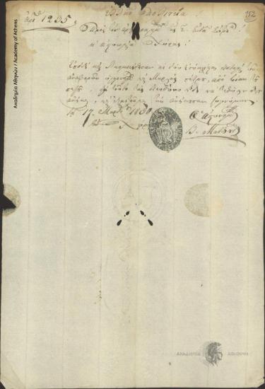 Police officer of Chora of Samos (V. Matthioudakis) to Chief Secretary of the Extraordinary Commissariat (P. Kleomenis)